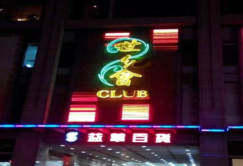 德州世纪会KTV消费价格