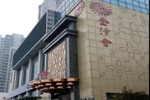 德州金沙会KTV消费价格