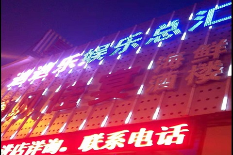 德州迪迪乐KTV消费价格