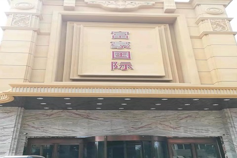 德州富豪国际KTV消费价格