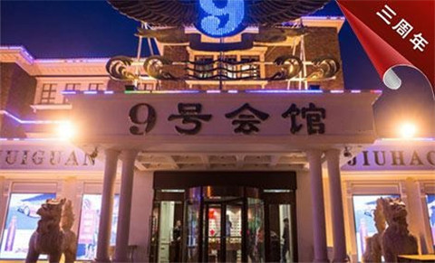 德州9号公馆KTV消费价格点评